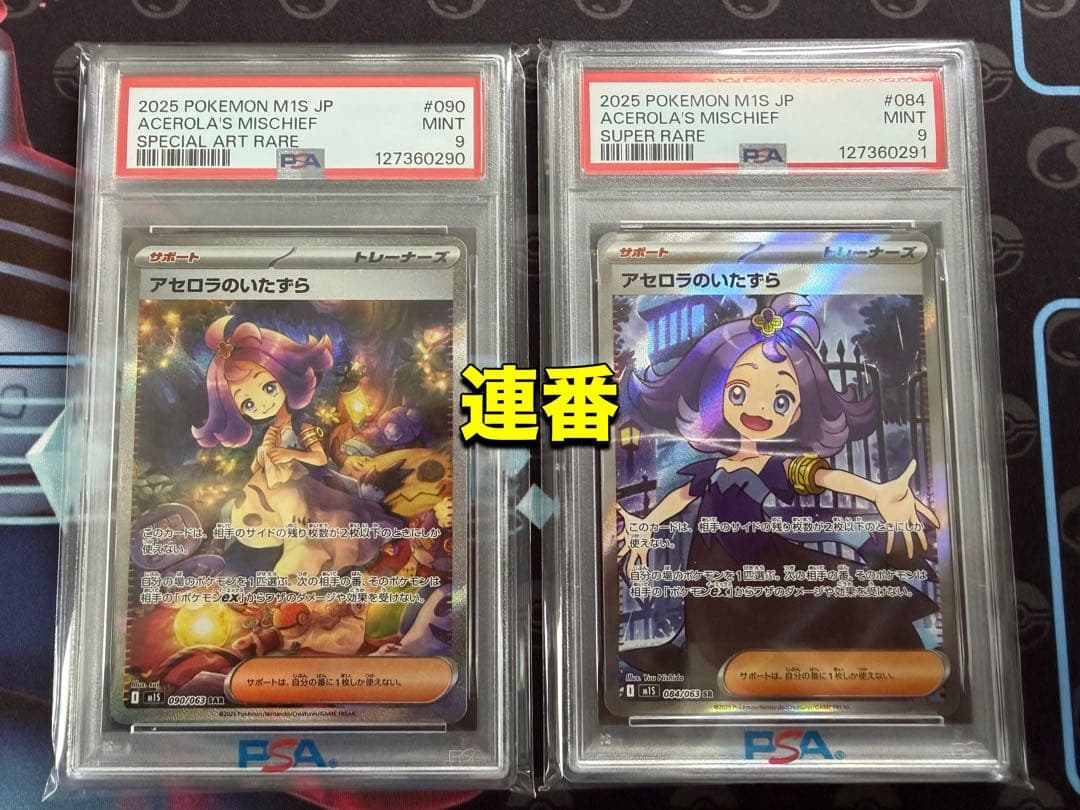 【PSA9 連番】アセロラのいたずら M1S SR SAR メガシンフォニア