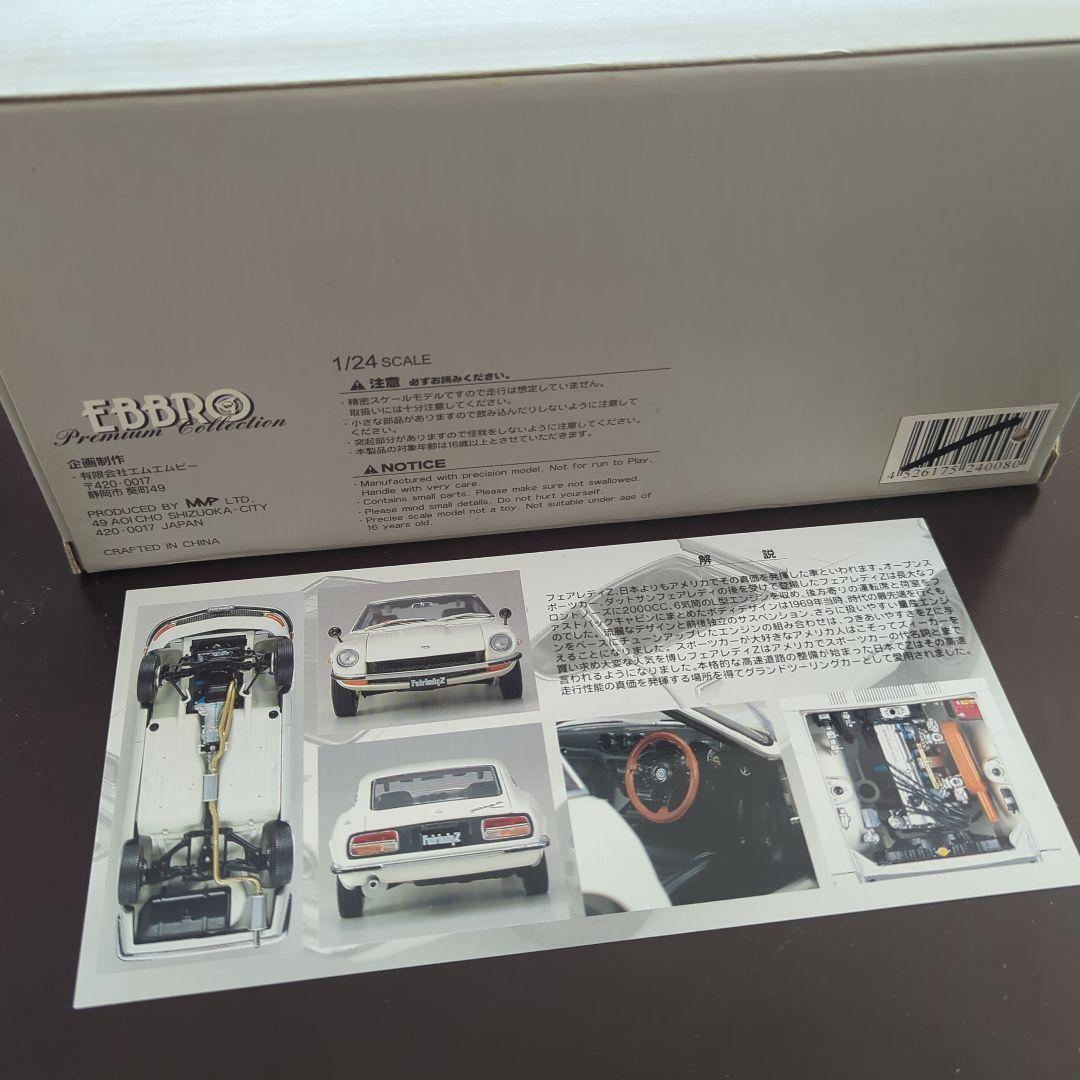 EBBRO 日産 フェアレディ ZL (S30) 1/24