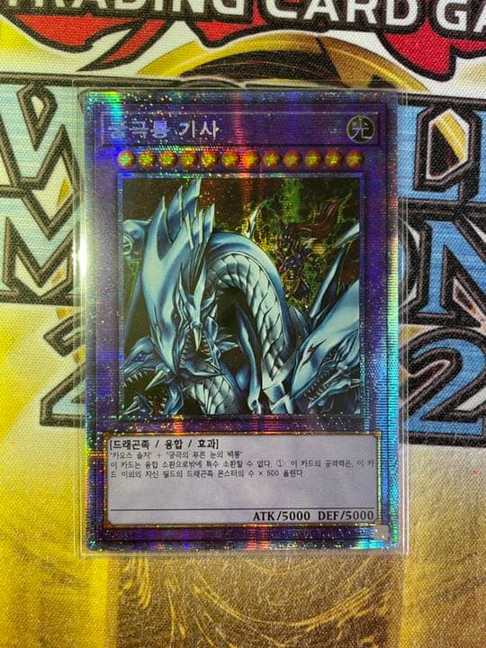 遊戯王 究極竜騎士 韓国版 プリシク