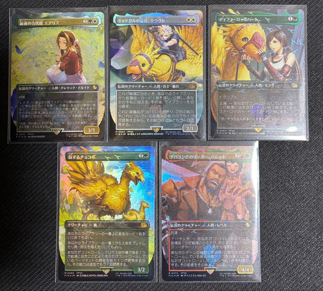 【MTG】チョコボトラック・フォイル　FF7セット