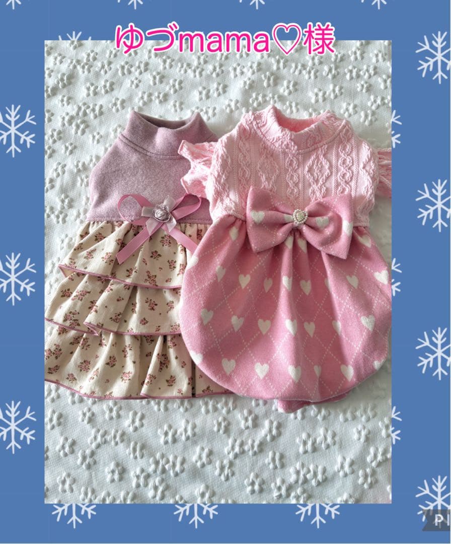 犬服ハンドメイド　ゆづ♡mama♡様