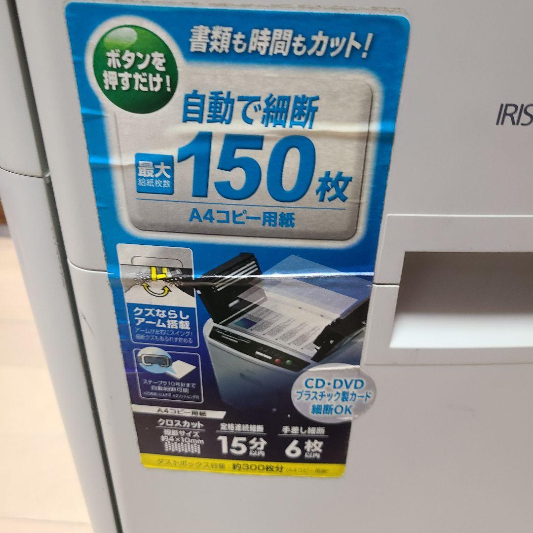 と*し様 アイリスオーヤマ 業務用シュレッダー AFS150C