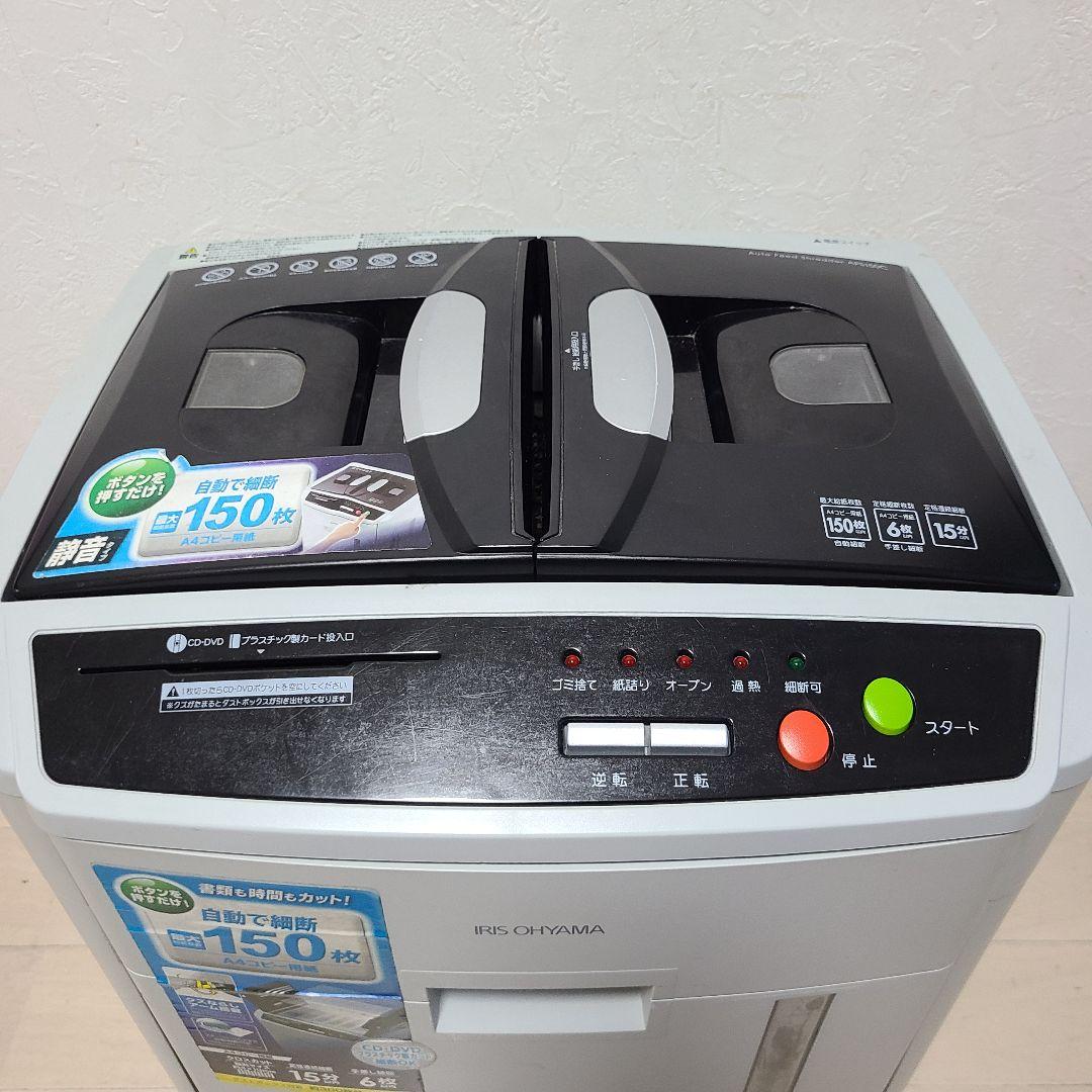 と*し様 アイリスオーヤマ 業務用シュレッダー AFS150C