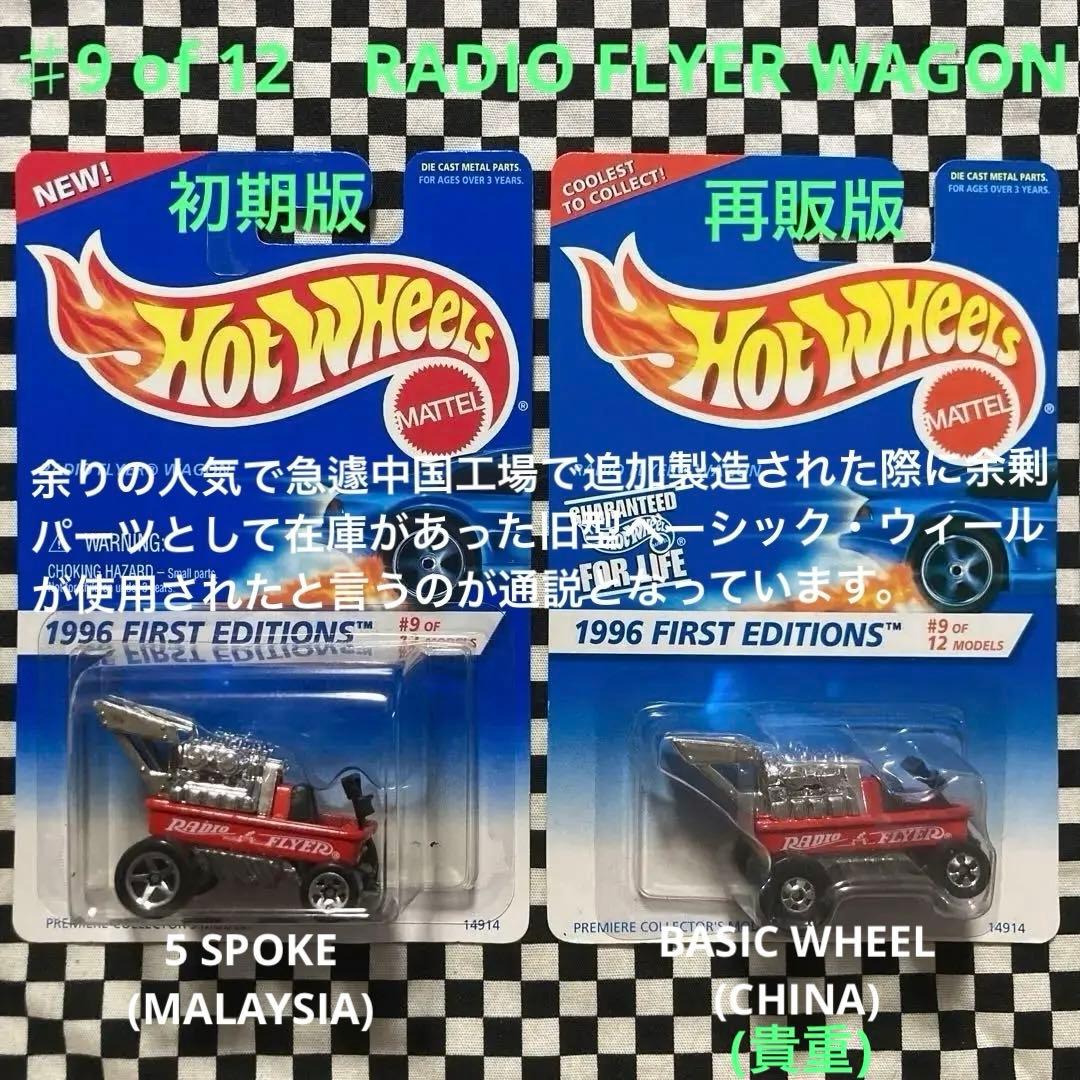ホットウィール1996年FIRST EDITION SERIES 26台セット