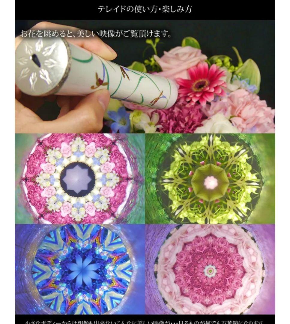 有田焼　香蘭社　万華鏡 リンドフィールド　テレイドスコープ