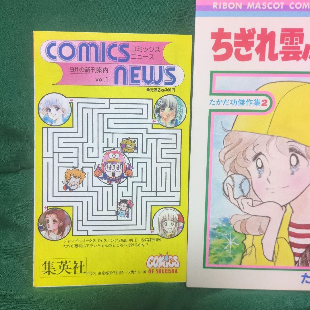 ア*ロ様 コミックスニュースVol.1 ちぎれ雲ふたつ