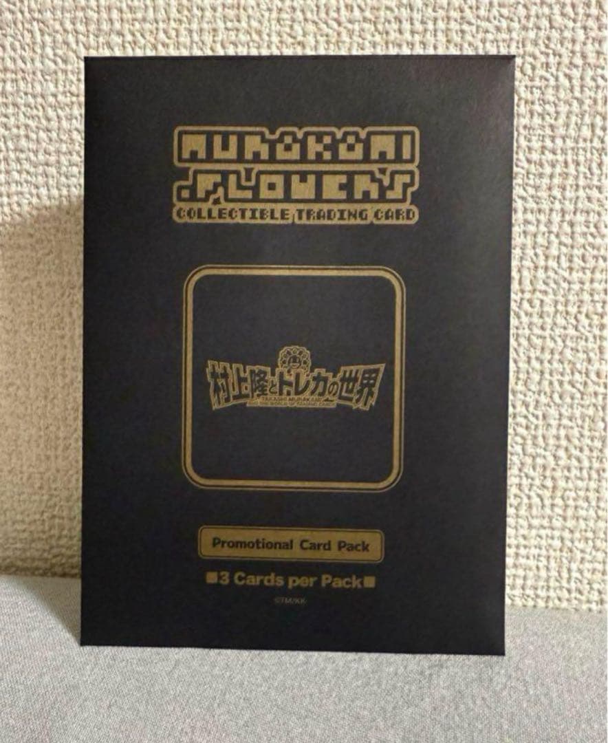 【未開封】ふるさと納税プロモーションカードパック　村上隆　ランダム3パック入り