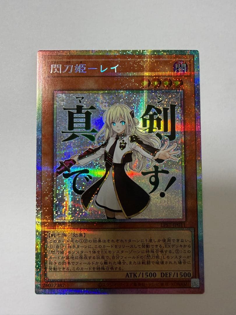 閃刀姫レイ　プリズマティックシークレットレア　スタンプエディション　遊戯王OCG