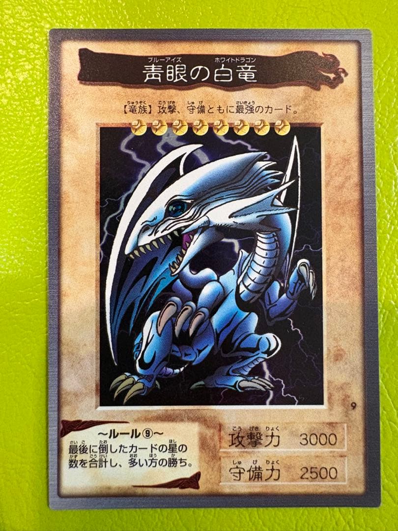 【新品同様ホイル美品】No.9 青眼の白龍 BANDAIカードダス 初期遊戯王