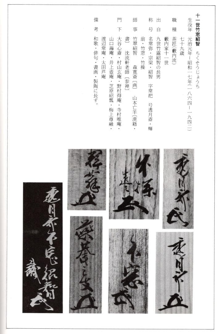 藪内流11世竹窓紹智自筆画賛『羽箒図』掛軸