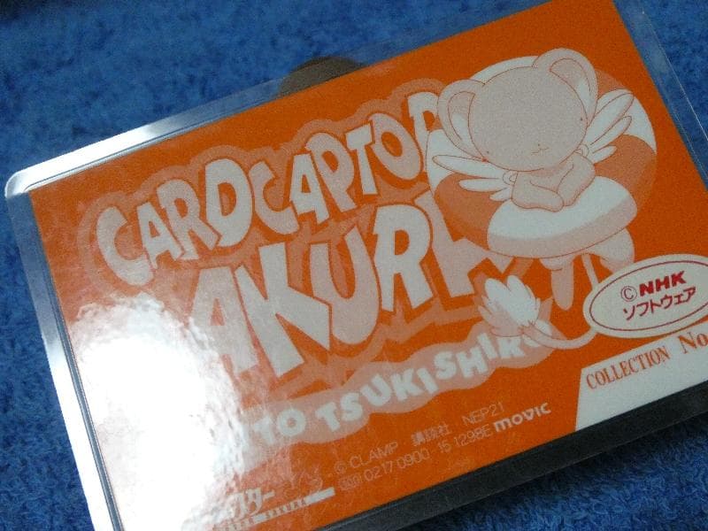 カードキャプターさくら　CARDCAPTOR ラミネートカード　NO.015
