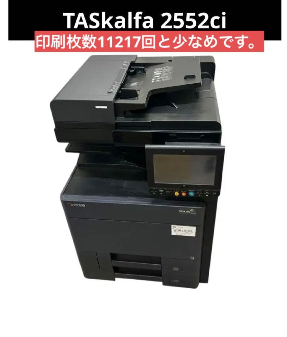 複合機 TASkalfa 2552ci
