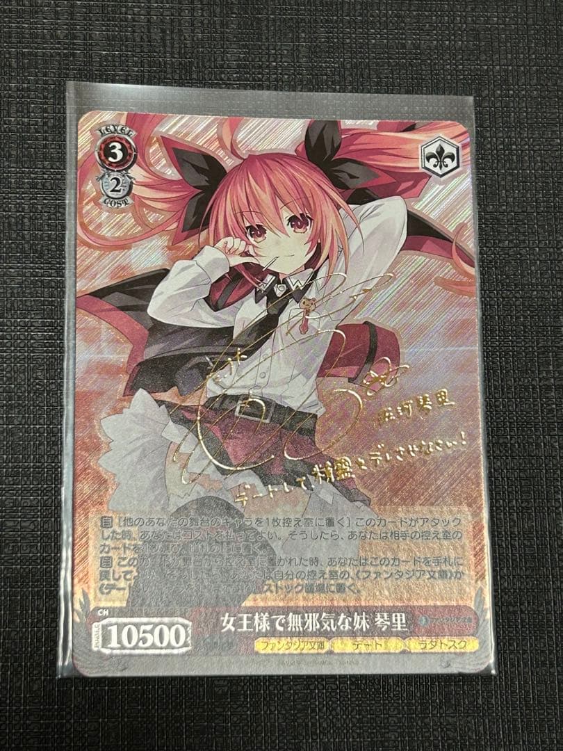 女王様で無邪気な妹　琴里　TD SP