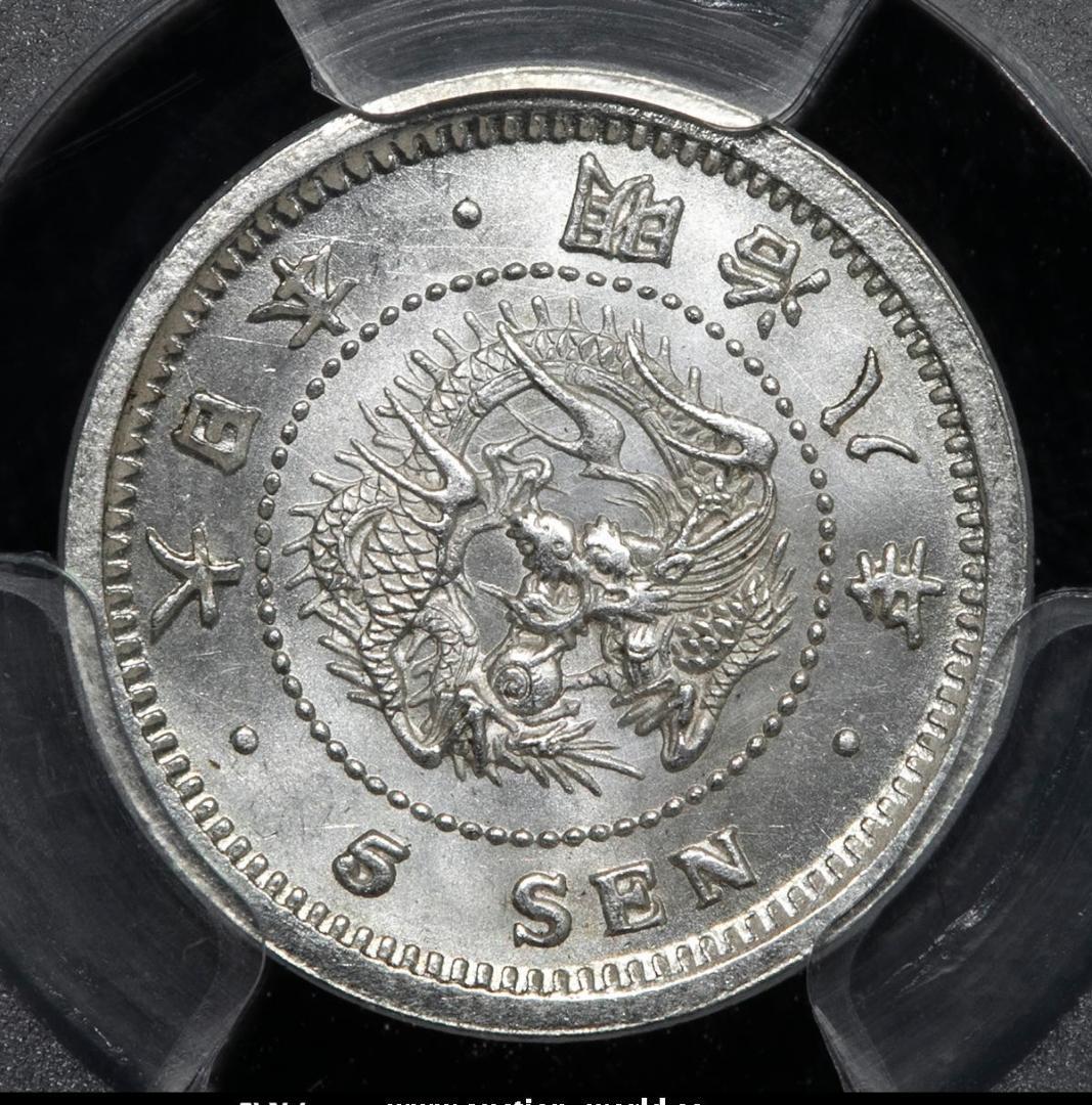PCGS-MS64 竜五銭銀貨 明治8年 (1875)