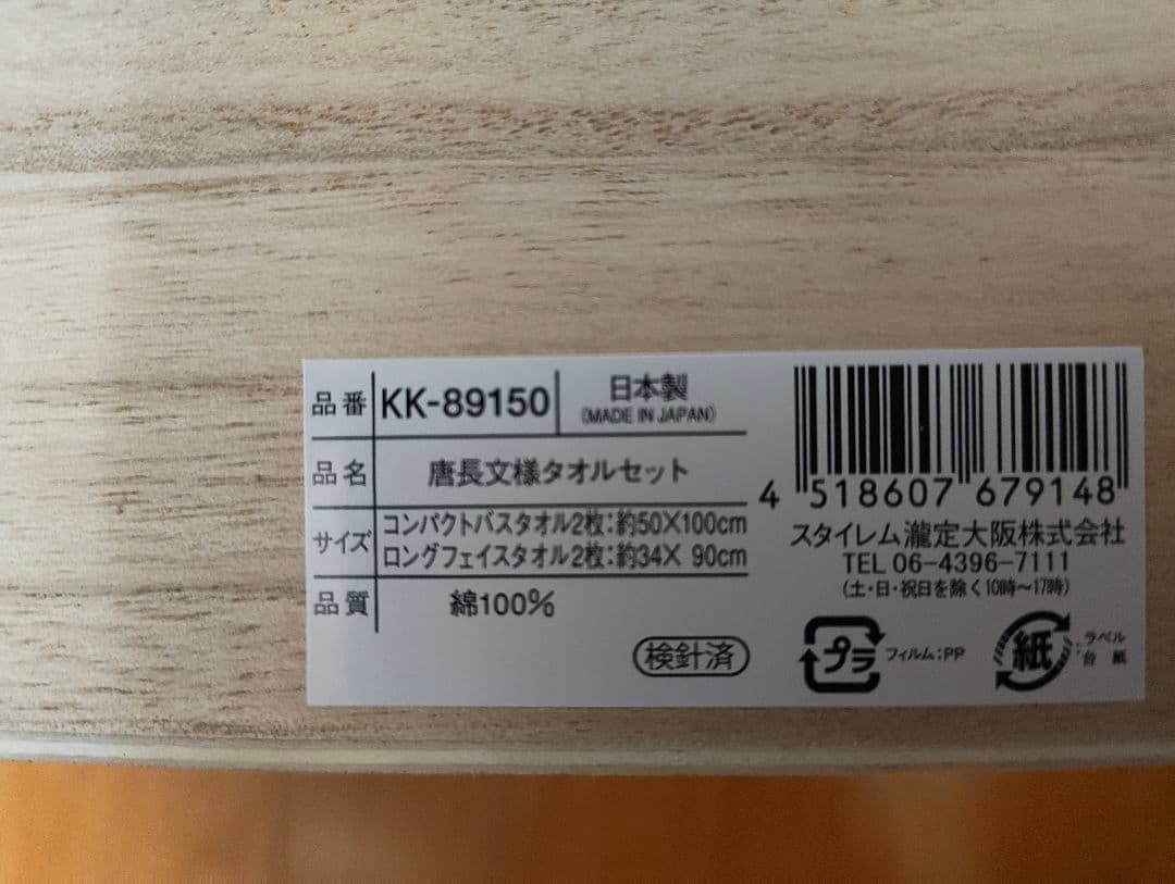 今治タオル　雲母唐長（KIRA KARACHO)タオルセット