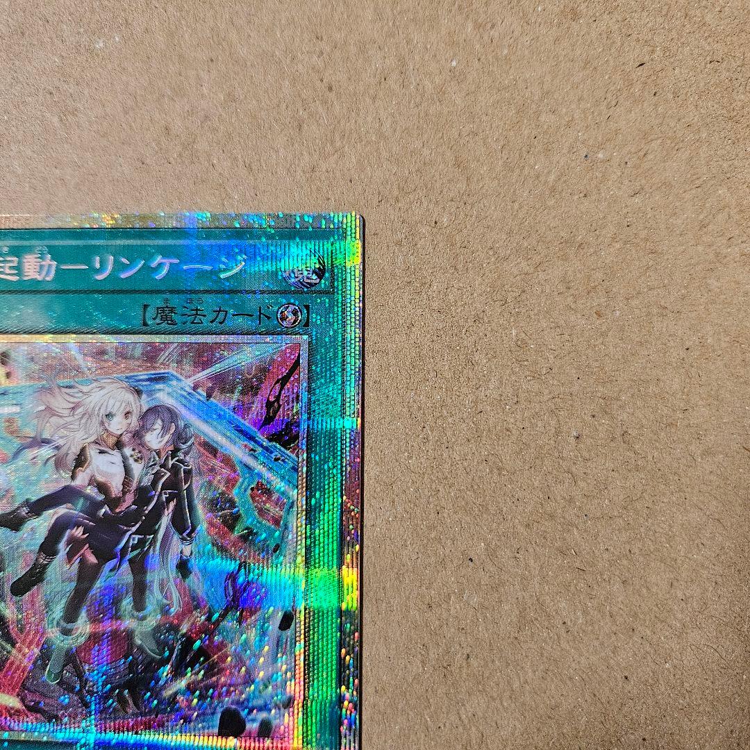 遊戯王 デュエリストアドバンス 閃刀起動 リンケージ プリシク 五つ目 四ツ星