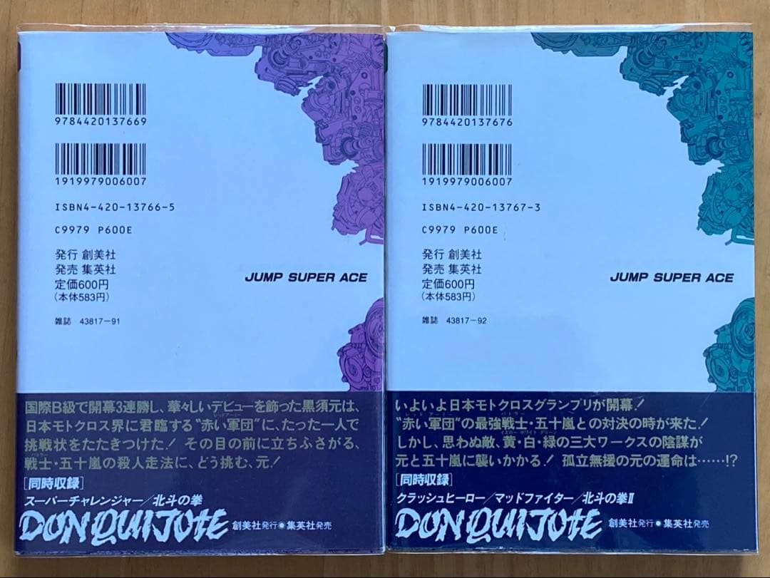 北斗の拳　究極版　全巻初版、帯付