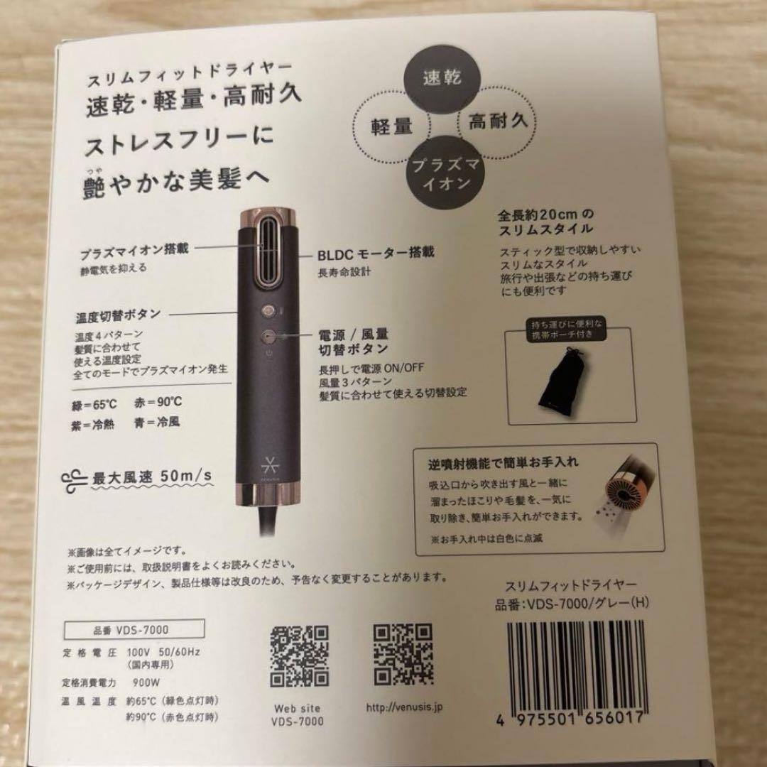 オルゴ VENUSiS ヴィナシス スリムフィット ドライヤー VDS-7000
