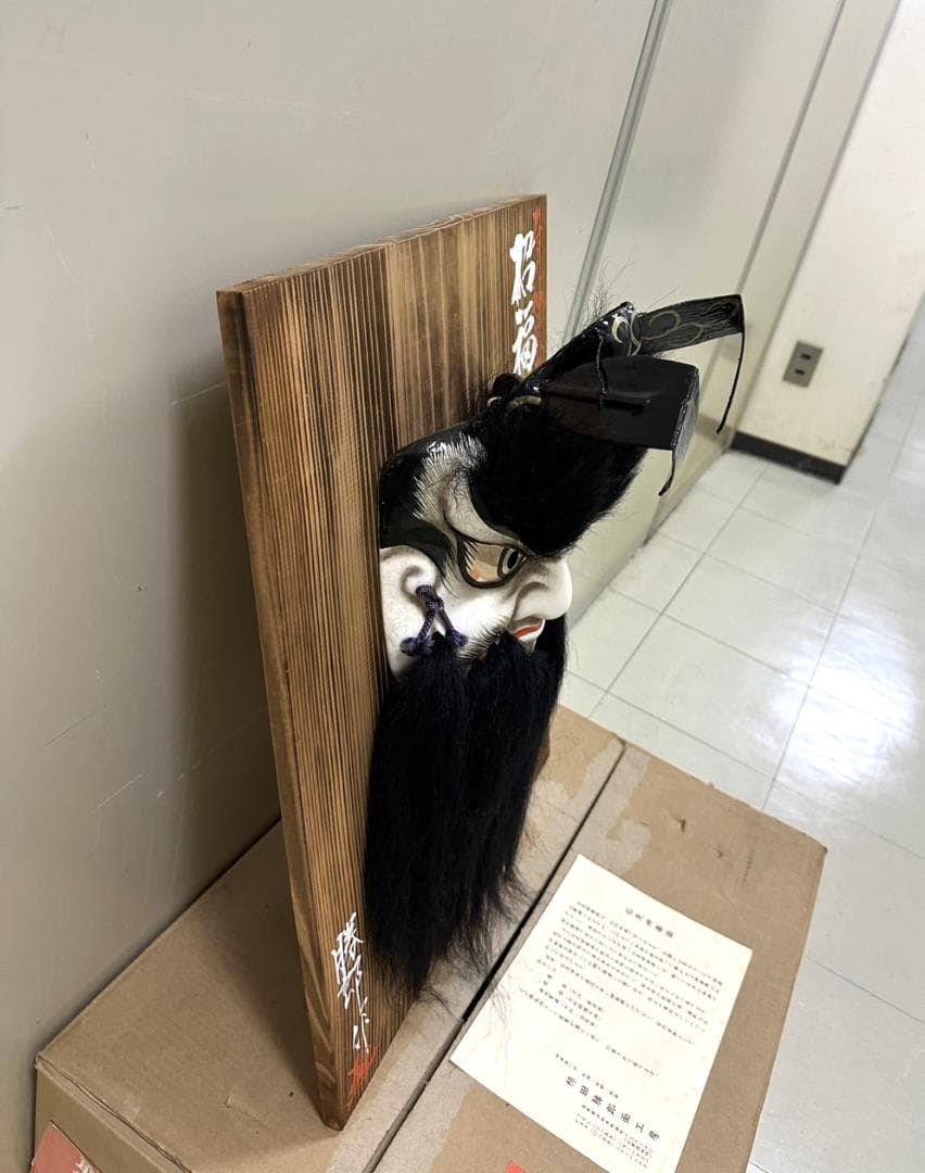 未使用 石見神楽面 鍾馗 柿田勝郎作 招福 神楽面 お面 能面 共箱 縁起物