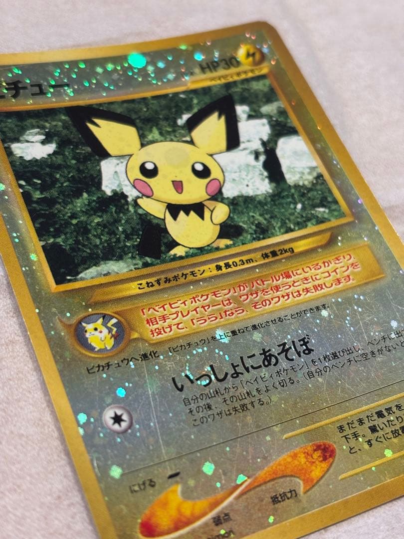 ポケカ ピチュー 激レア 旧裏