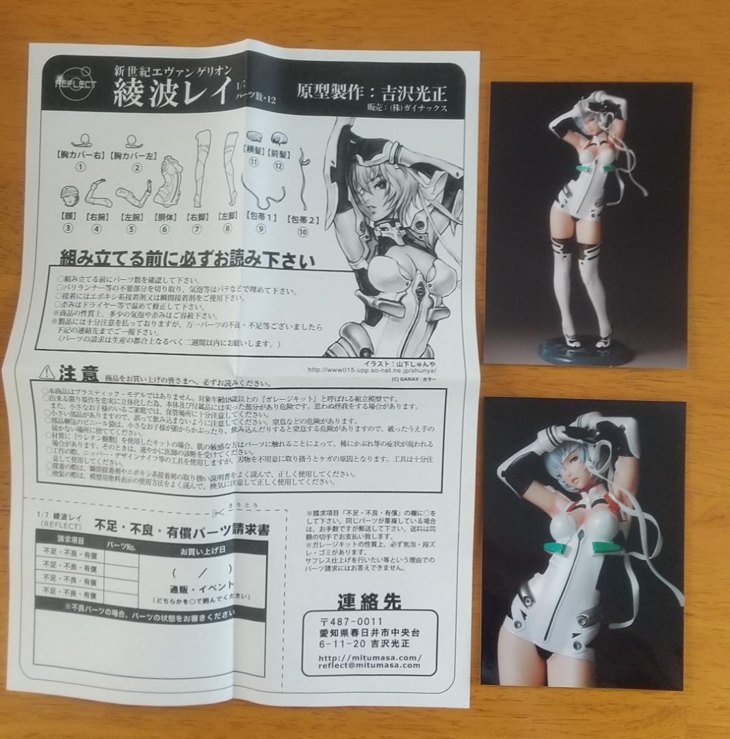 REFLECT 新世紀エヴァンゲリオン 綾波レイ 吉沢光正 ガレージキット