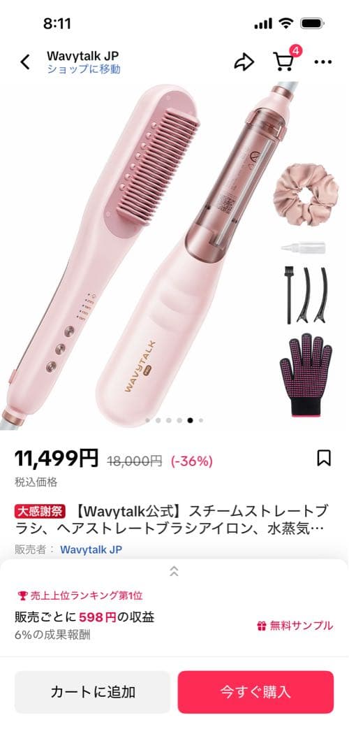 WavyTalk スチームラインプロ ヘアアイロン