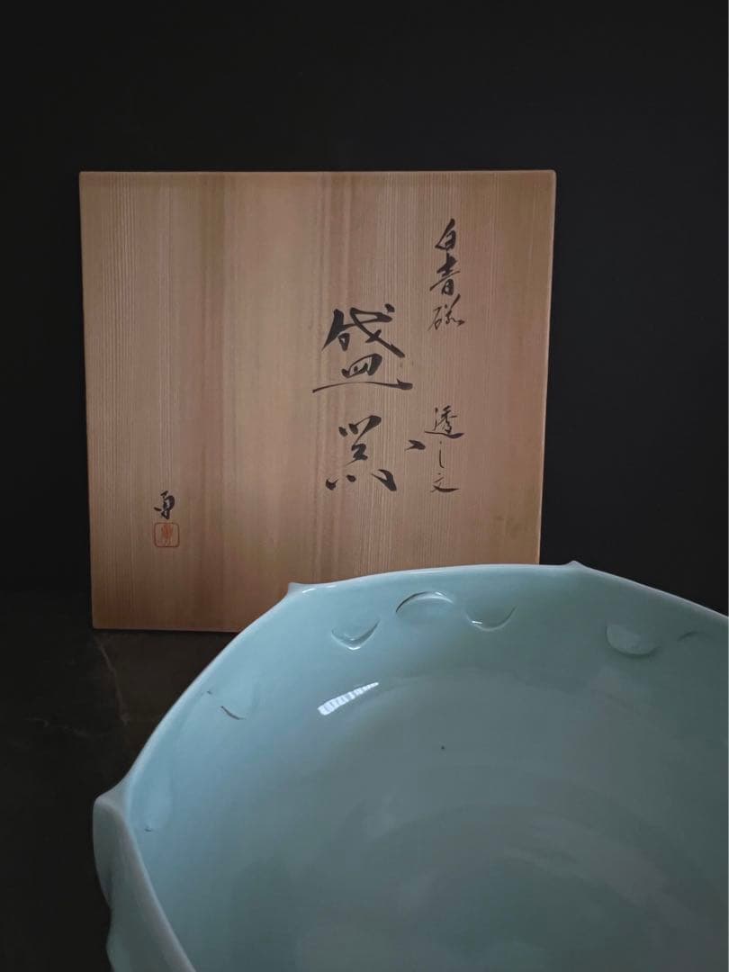 【白青磁／盛器】大皿　盛皿　器　花器　京都　陶芸家　長谷川勇　新品未使用　共箱