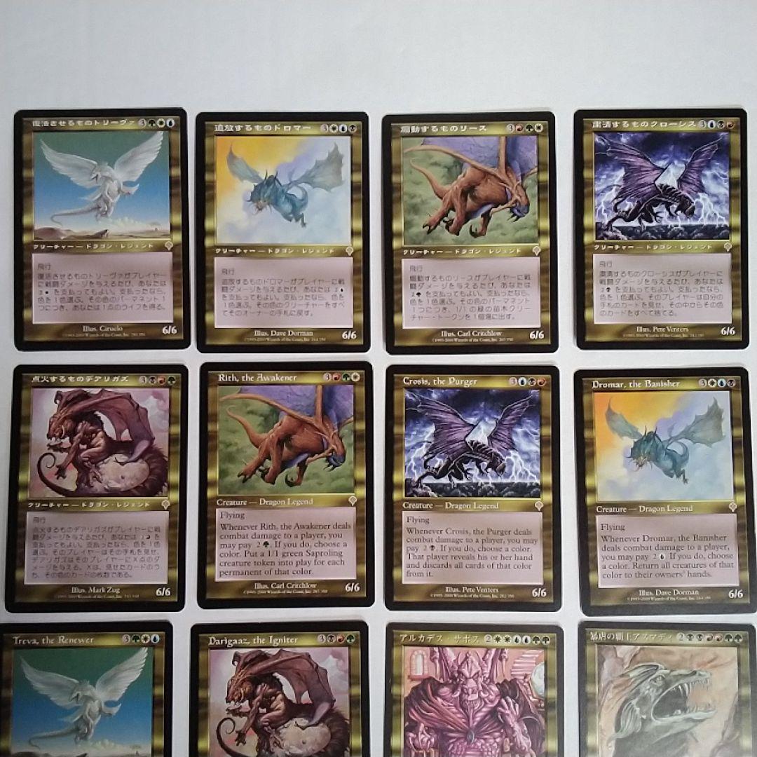 マジックザギャザリング　ドラゴンレジェンドセット
