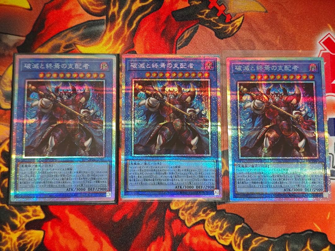 遊戯王　破滅と終焉の支配者 プリシク3枚