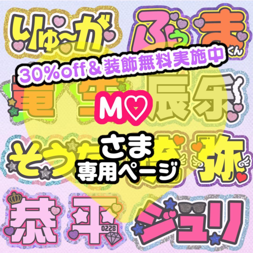 【1/24発】M♡様 うちわ文字 連結 折りたたみ オーダー 団扇屋さん ボード
