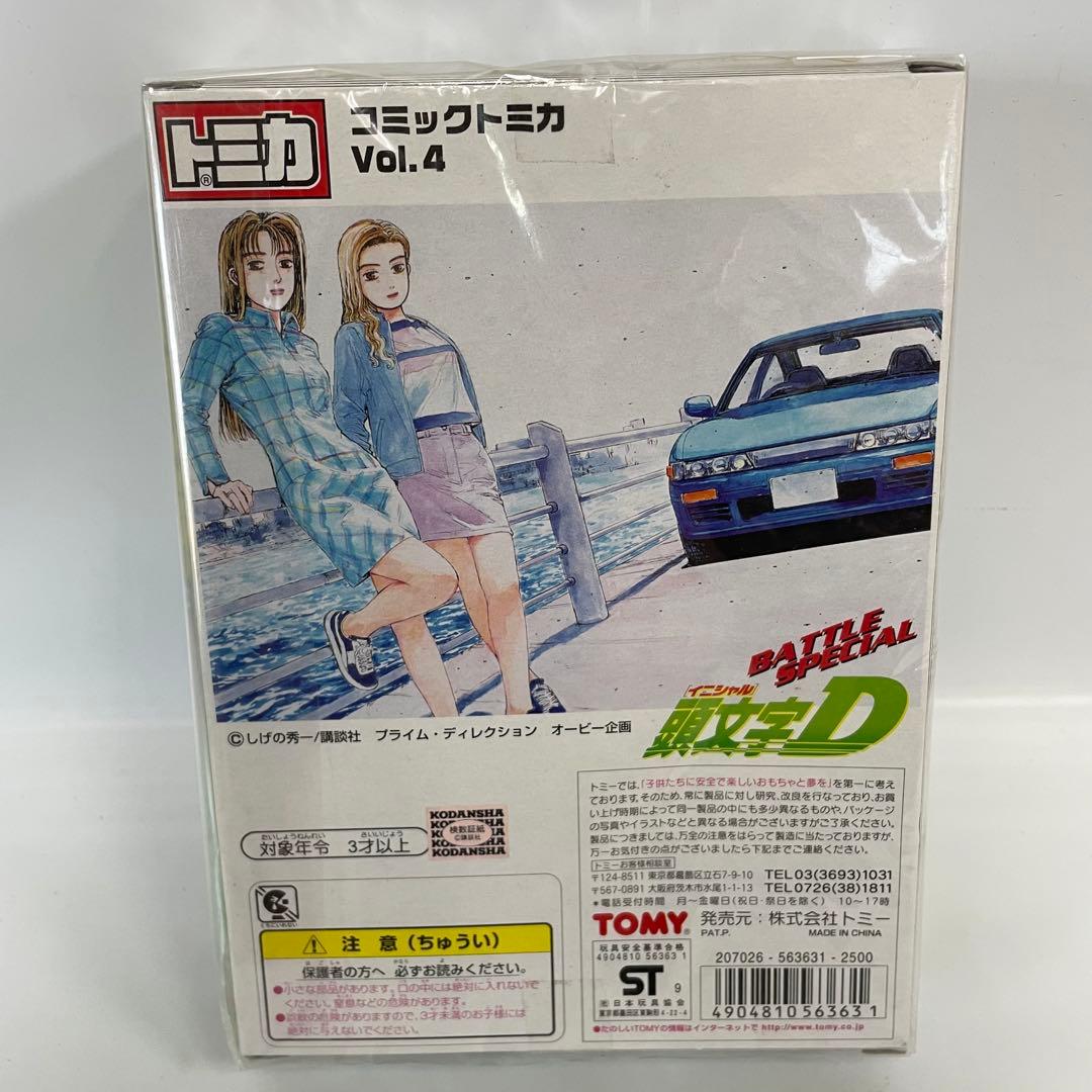 トミカ 頭文字D コミックトミカ Vol.4