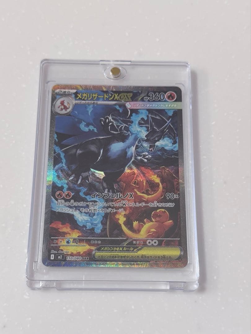 【美品】ポケモンカード メガリザードンXex SAR 110/080
