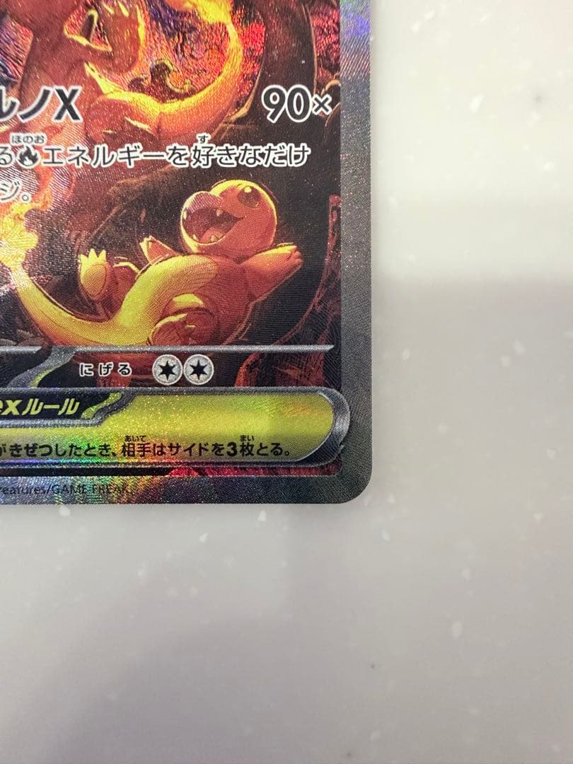 【美品】ポケモンカード メガリザードンXex SAR 110/080