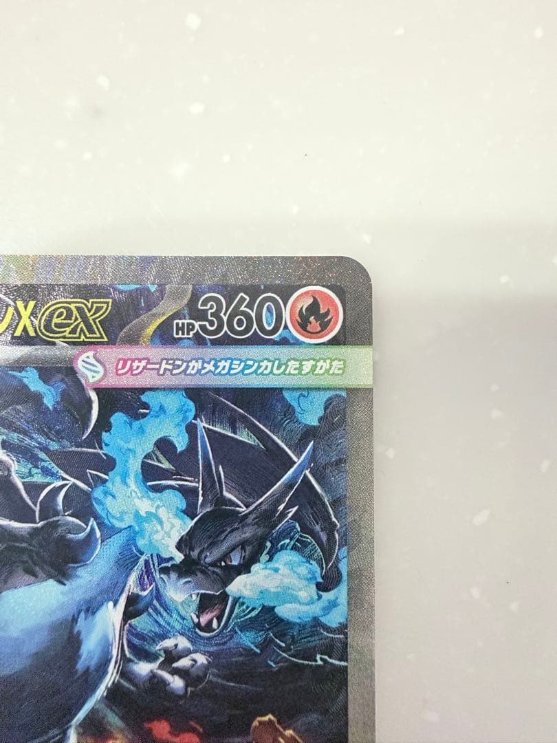 【美品】ポケモンカード メガリザードンXex SAR 110/080
