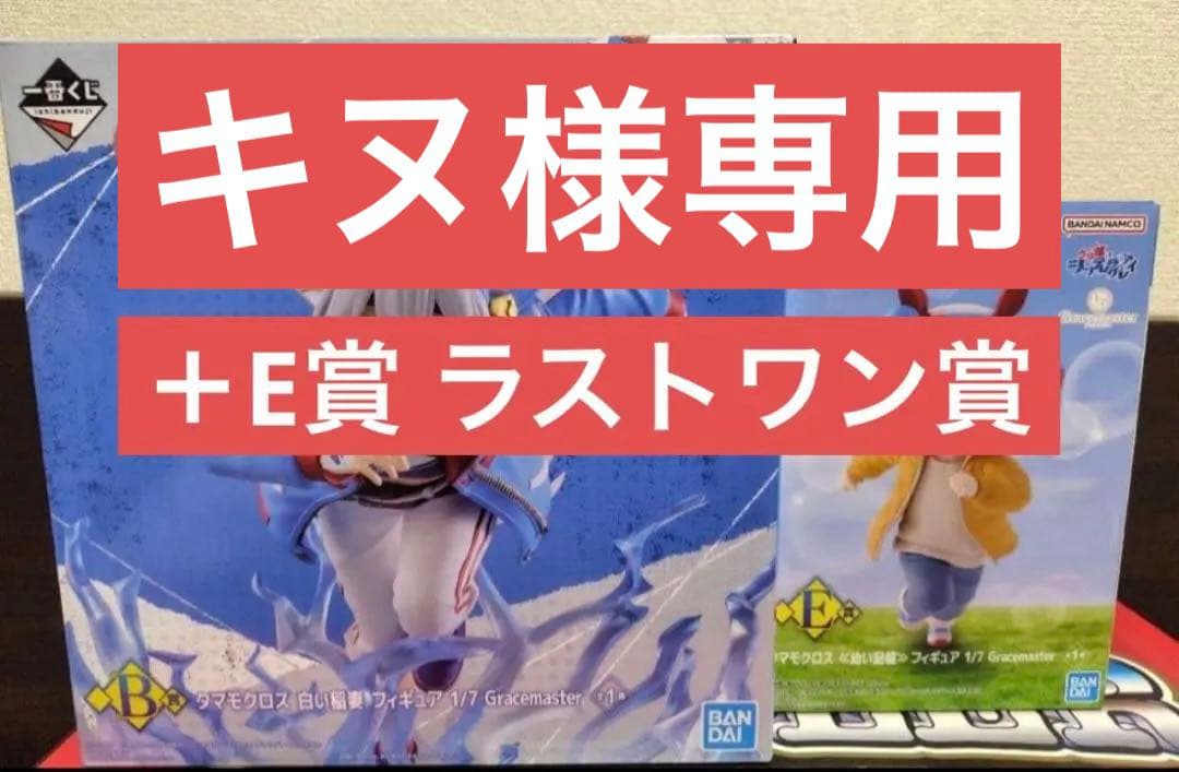 キヌ　一番くじ ウマ娘 BE Eラストワンセット