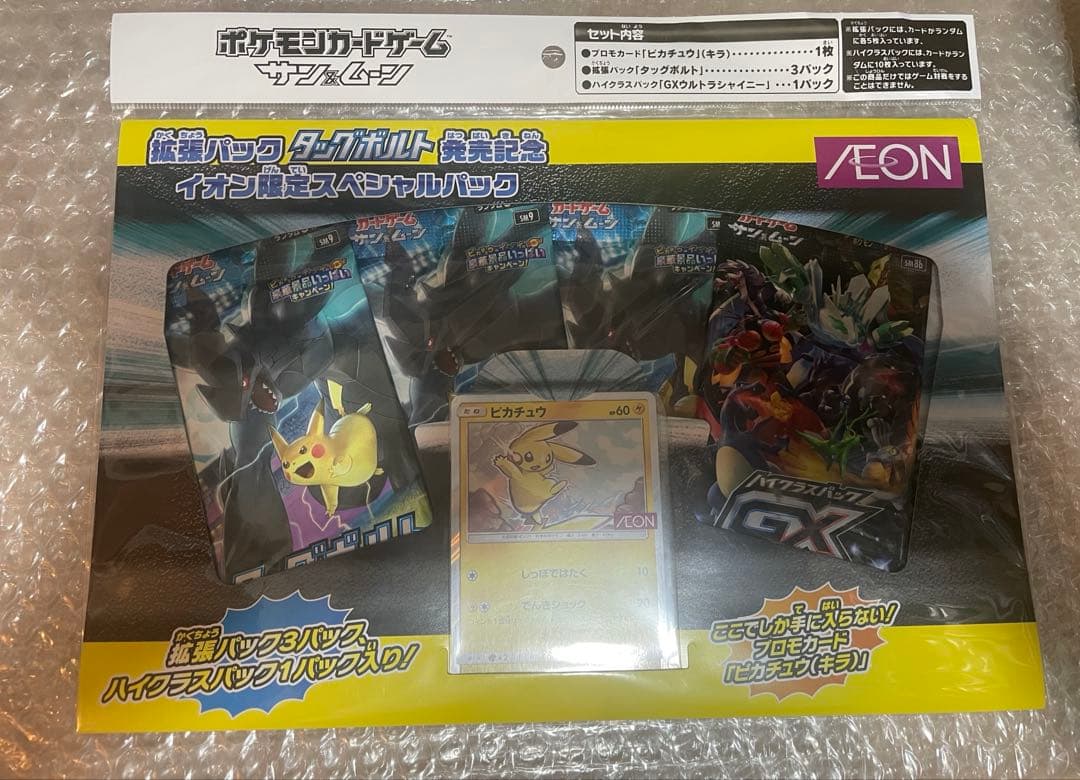 タッグボルトイオン限定スペシャルパック