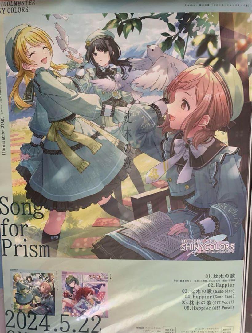 シャニソン 抽選会 C賞 両面B2告知ポスター 2種セット ③