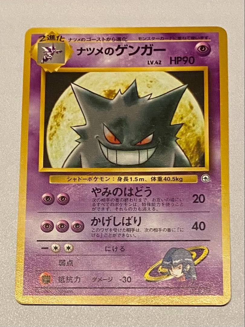ナツメのゲンガー ポケモンジム第3弾 ヤマブキシティジム ナツメ