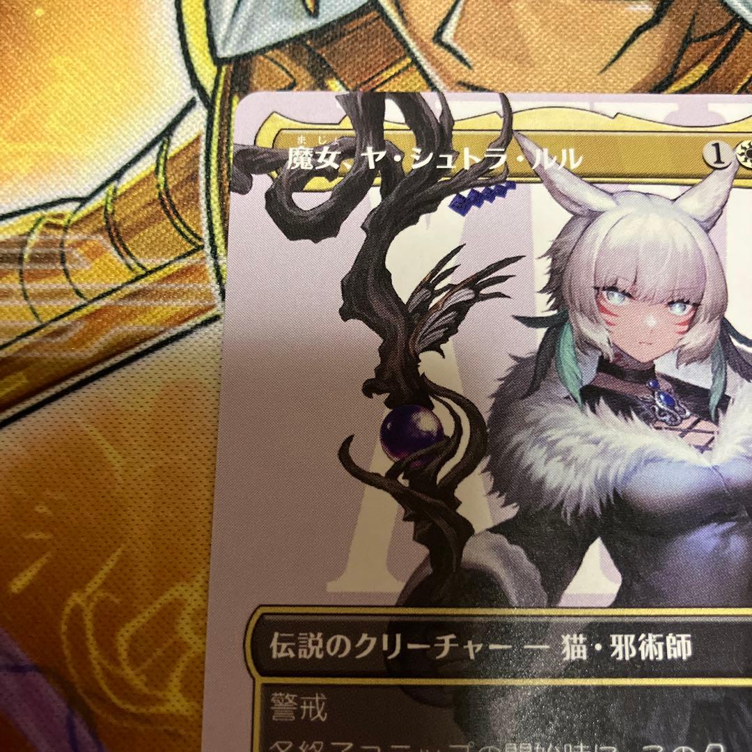 MTG 魔女、ヤ・シュトラ・ルル ボーダーレス