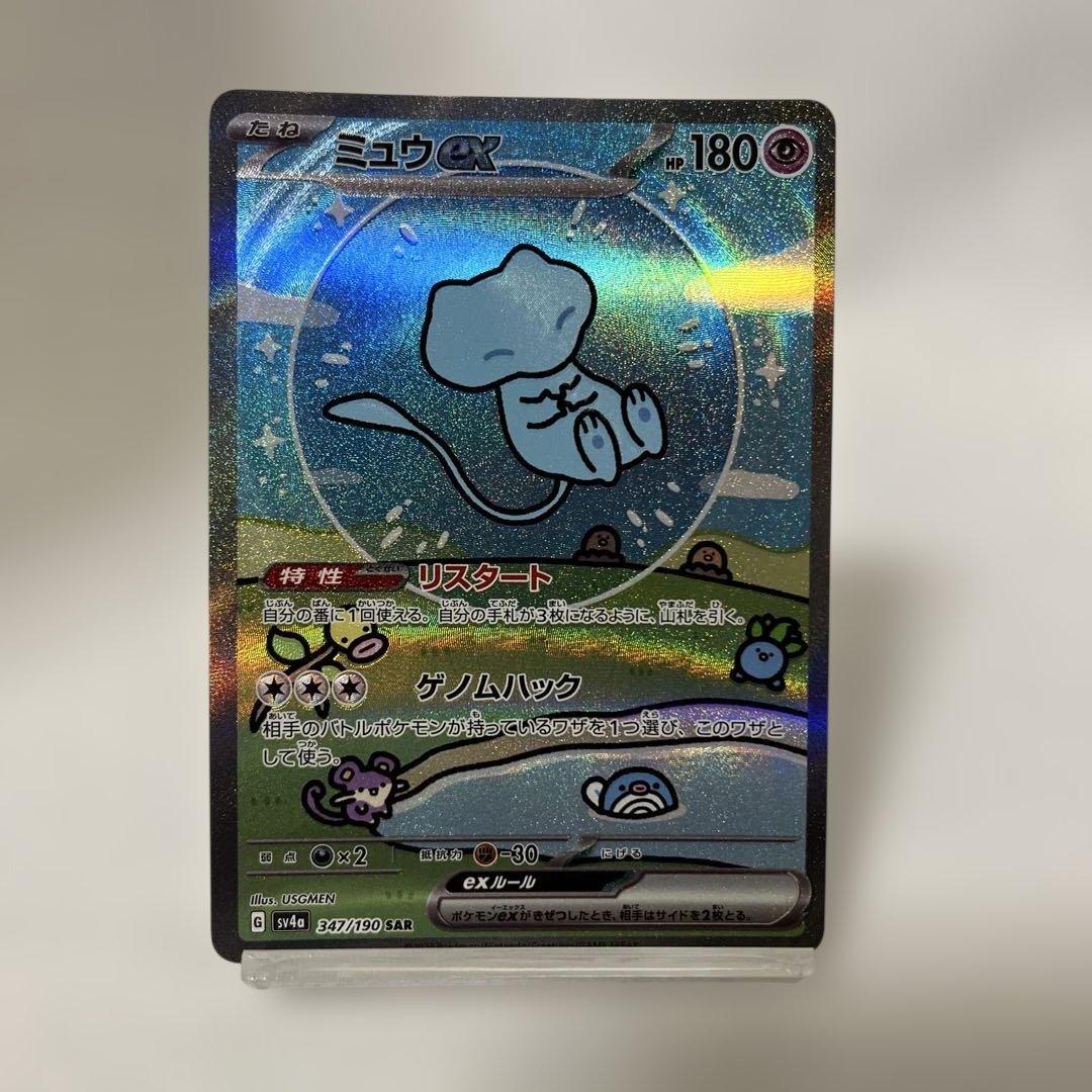 【センタリング△】ミュウex SARシャイニートレジャーex 347/190
