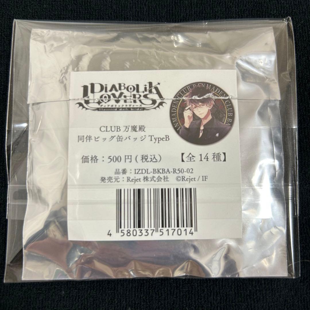 万魔殿 ホロ 無神コウ DIABOLIK LOVERS ディアラバ