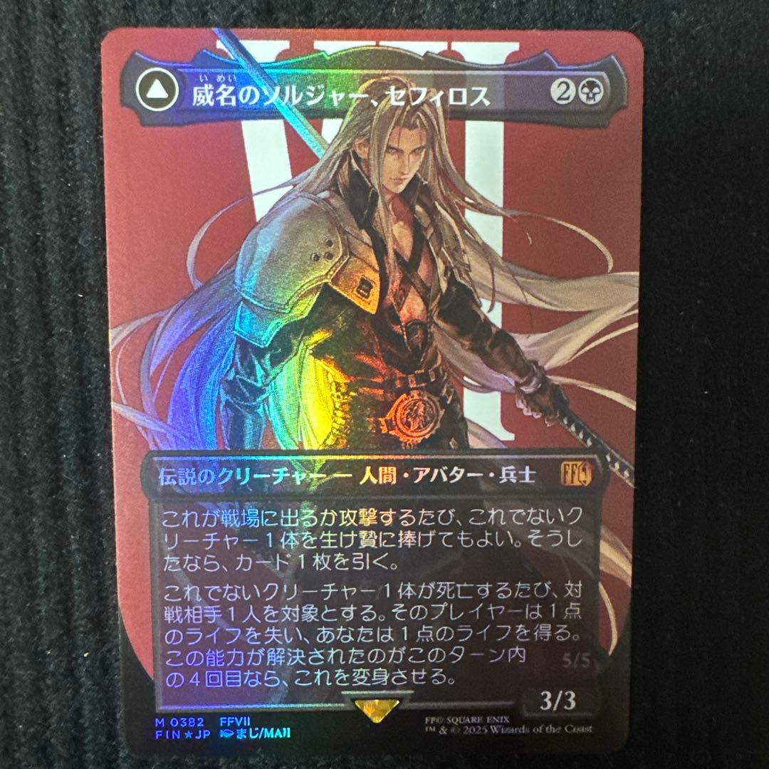 MTG FF 威名のソルジャー、セフィロス 日本語版ボーダーレスfoil