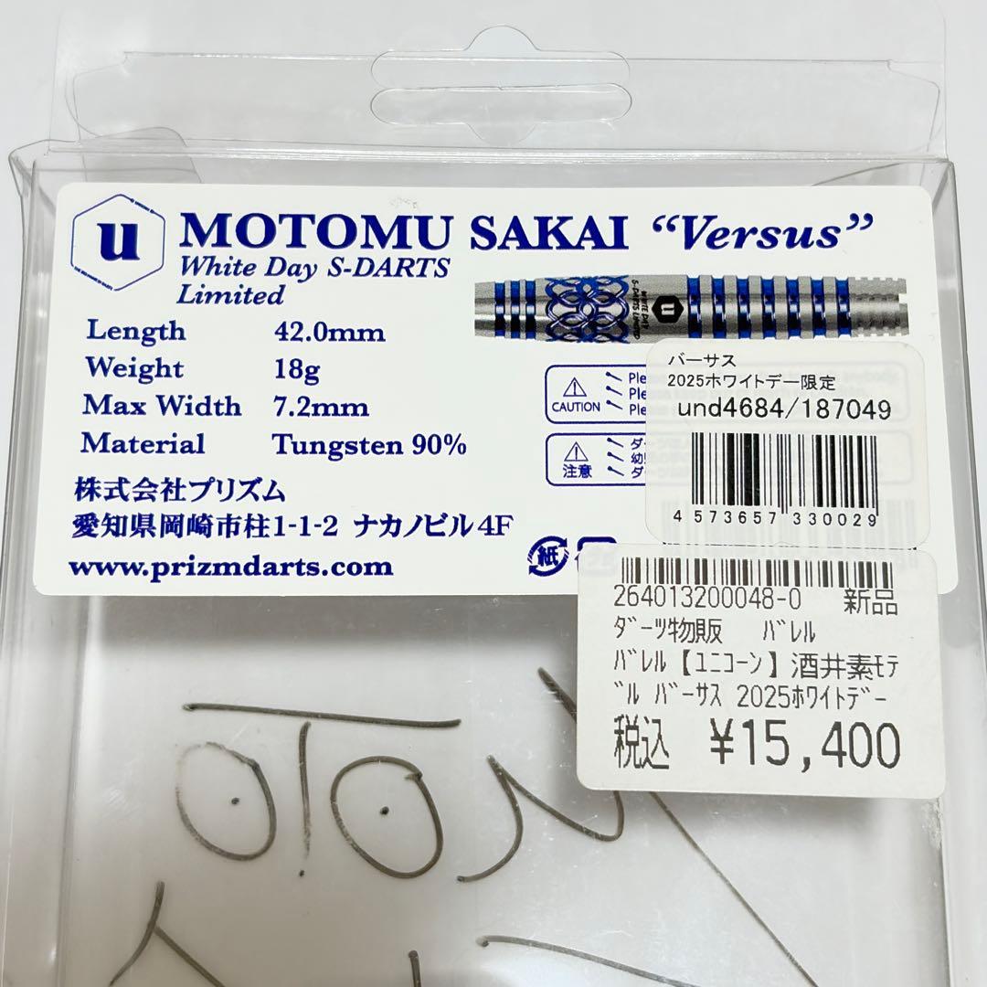 美品 ユニコーン 酒井素 サイン入りエスダーツ ホワイトデー バーサス