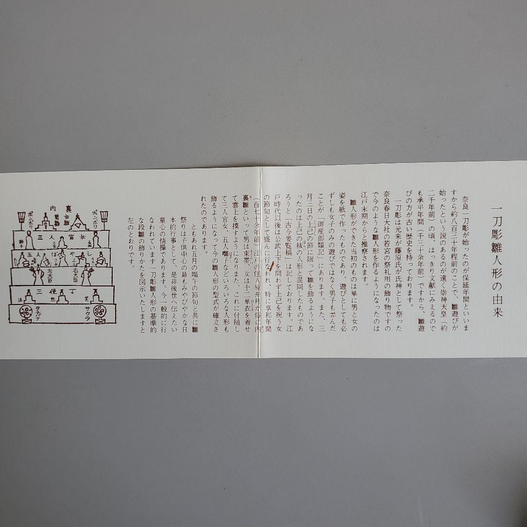 豆*様 川口神泉作　木製奈良一刀彫の雛人形セット