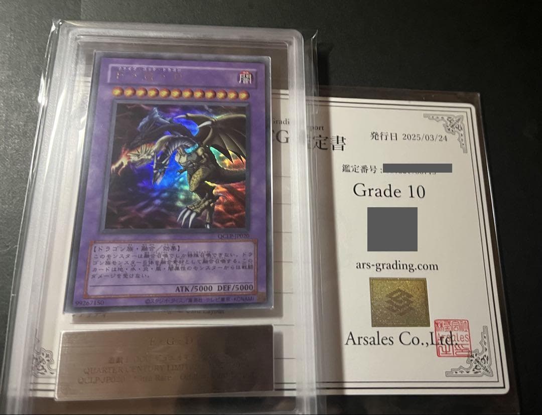 【ARS10:鑑定1枚！】Ｆ・Ｇ・Ｄ 　ウルトラレア　遊戯王