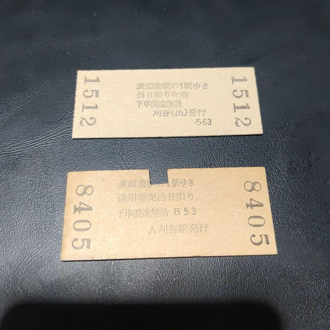 【名鉄　三河線（廃線）】使用済硬券乗車券　刈谷→玉津浦　２枚