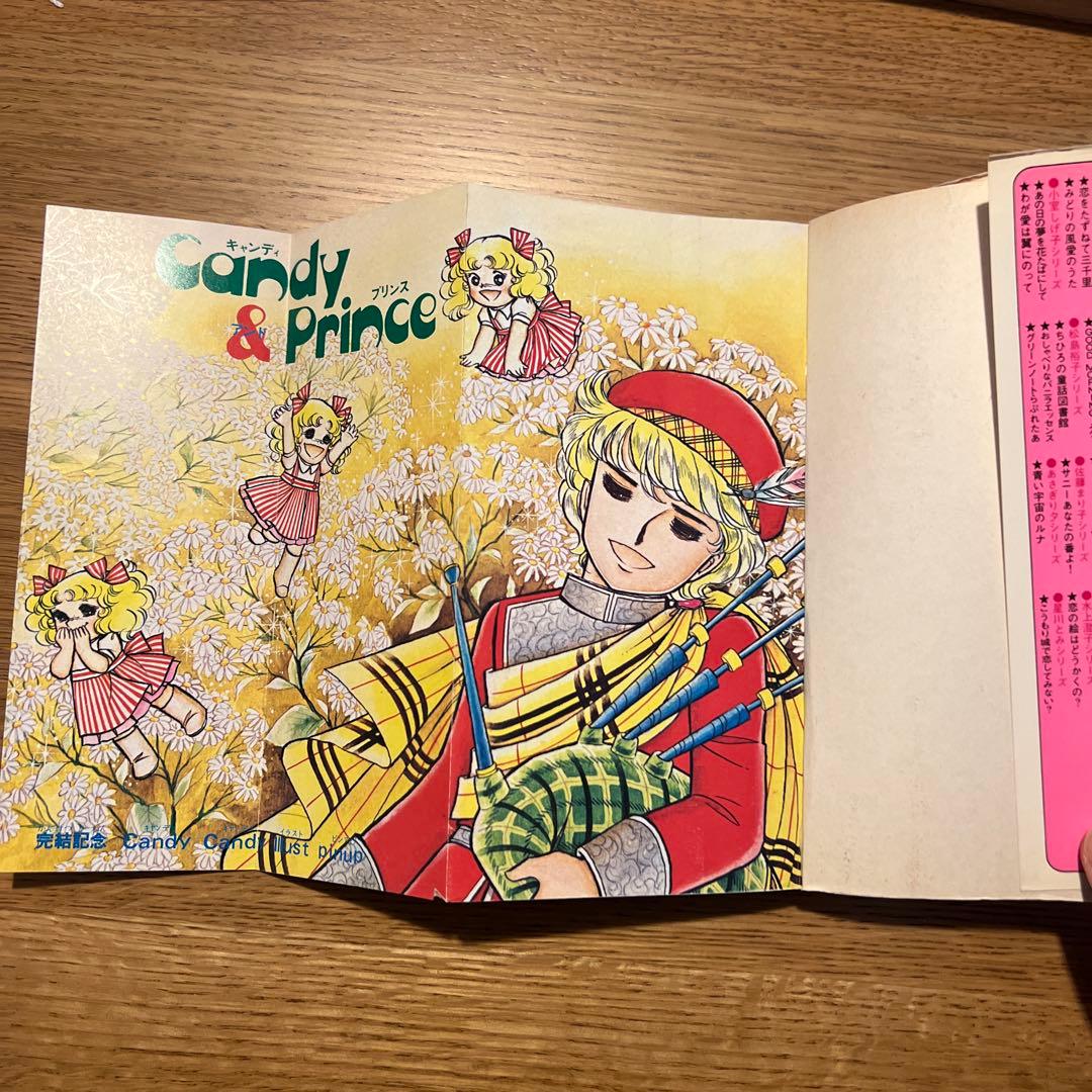 キャンディ・キャンディ 全巻セット