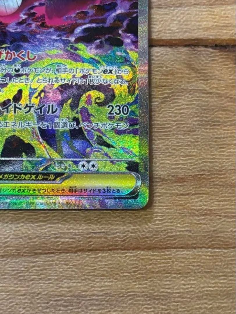 こ*ん様 メガゲンガー　ex sar