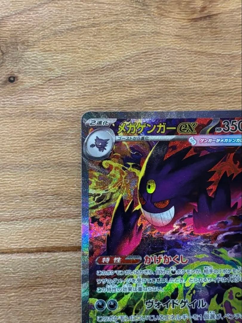 こ*ん様 メガゲンガー　ex sar