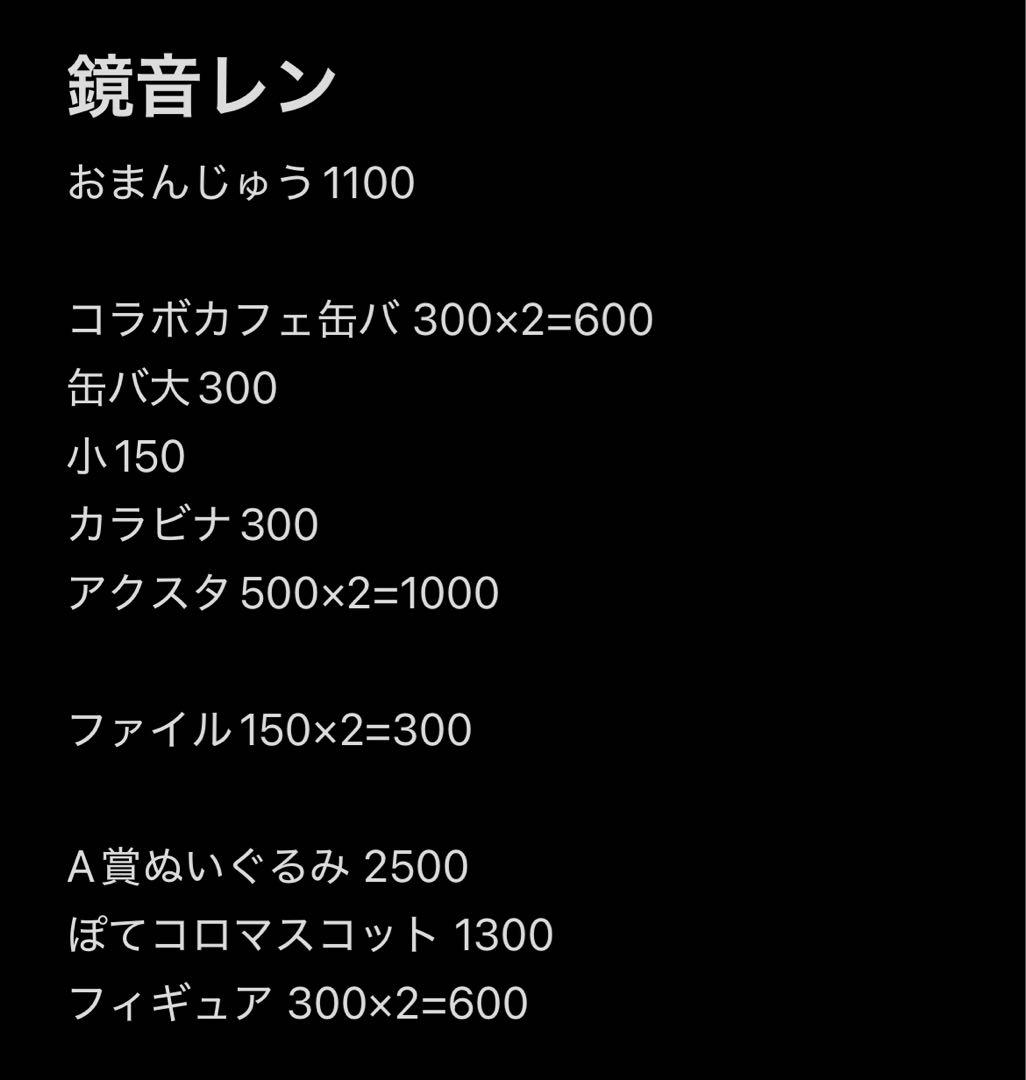 プロセカ クリプトン バチャシン 鏡音レン まとめ売り 即購入○ バラ売り○